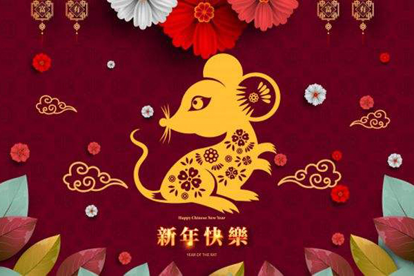 美彩国际鼠年祝福