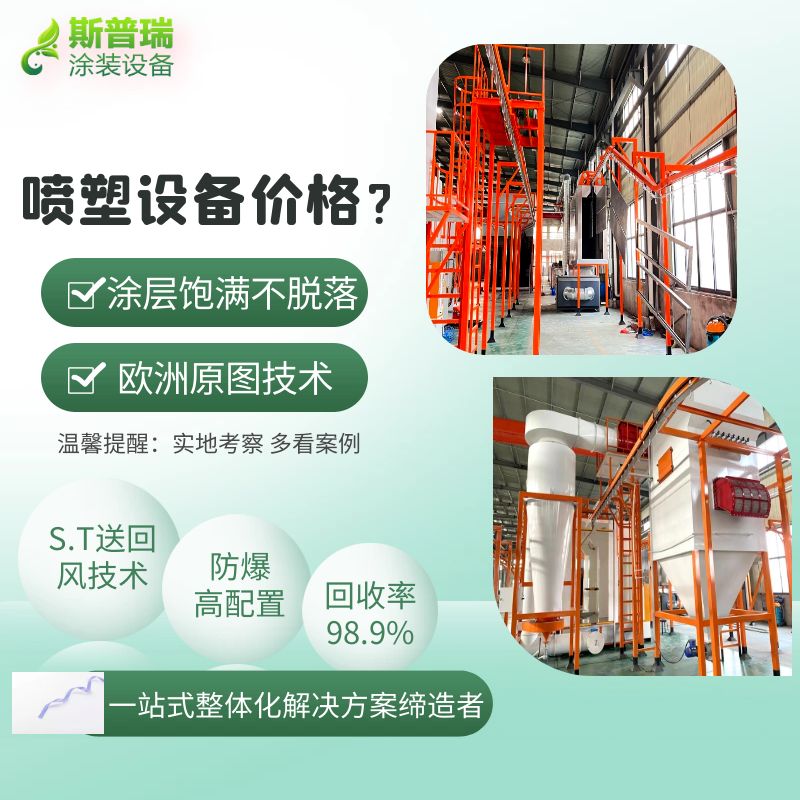 静电喷涂全套设备价格之战：品质与价值的权衡