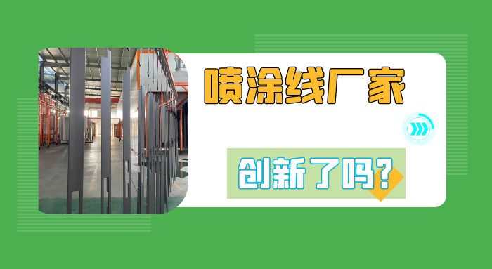 喷涂流水线设备厂家 江苏美彩国际涂装