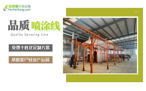 买一套喷塑设备流水线多少钱