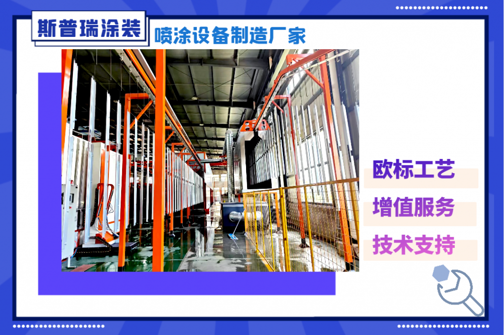 江苏美彩国际涂装 自动喷涂设备
